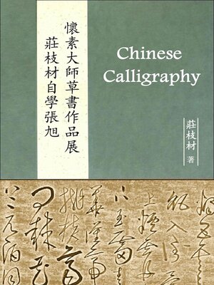 cover image of Cursive Calligraphy Exhibition by Zhuang Zhicai--A self-study in Master Zhang Xu Huai Su